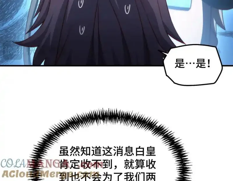 万人之上,第310话 叫白皇过来！,第117张