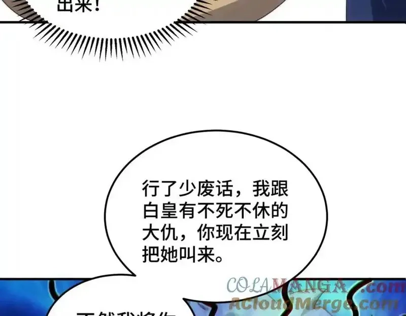 万人之上,第310话 叫白皇过来！,第21张