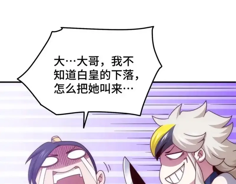 万人之上,第310话 叫白皇过来！,第24张
