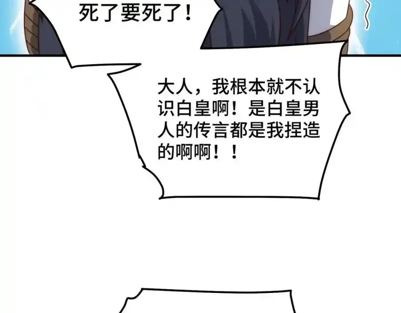 万人之上,第310话 叫白皇过来！,第28张