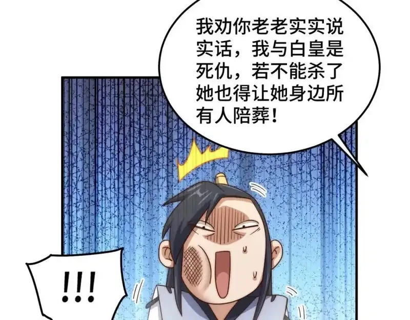 万人之上,第310话 叫白皇过来！,第31张