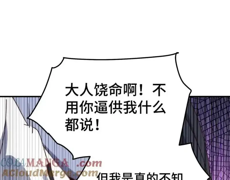 万人之上,第310话 叫白皇过来！,第33张