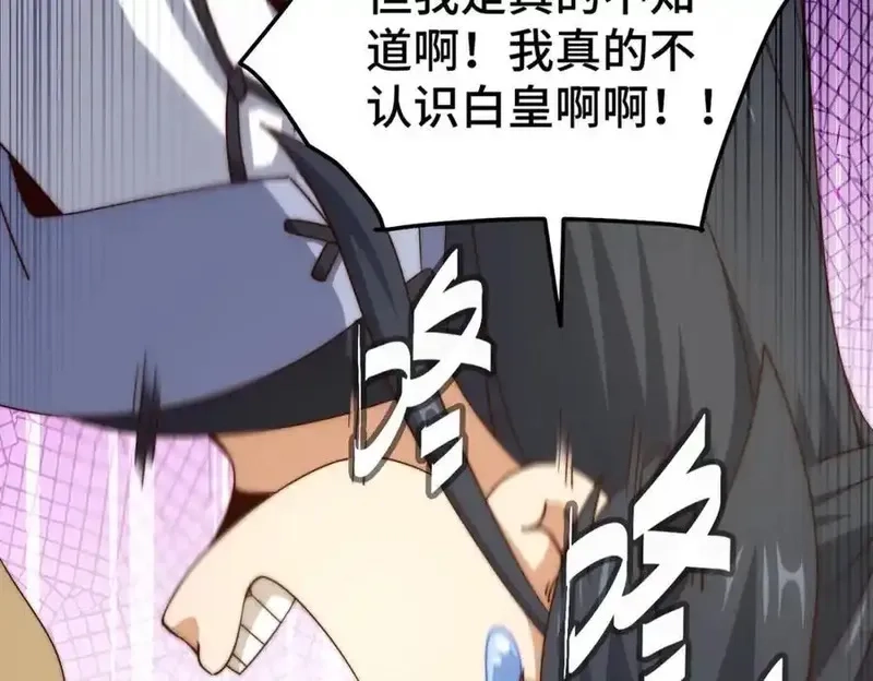 万人之上,第310话 叫白皇过来！,第34张