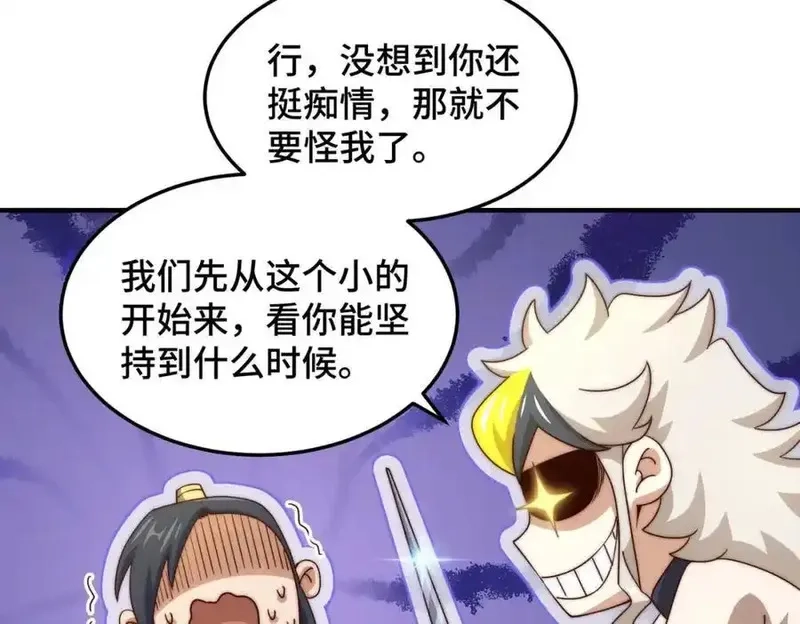 万人之上,第310话 叫白皇过来！,第36张