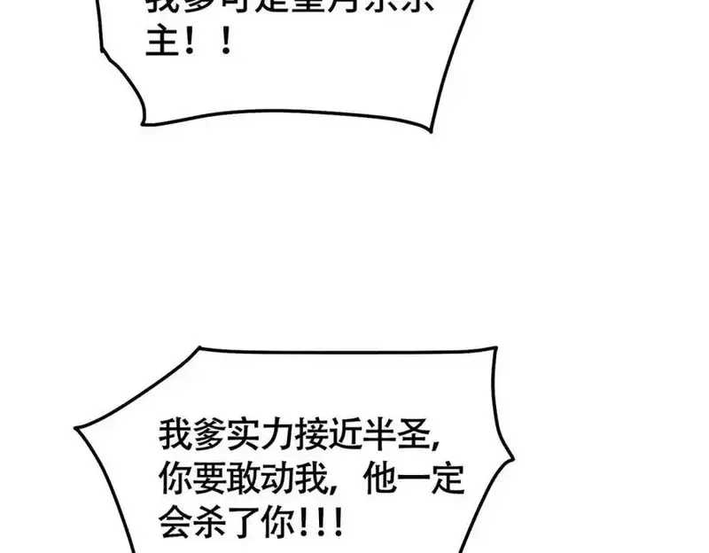 万人之上,第310话 叫白皇过来！,第40张
