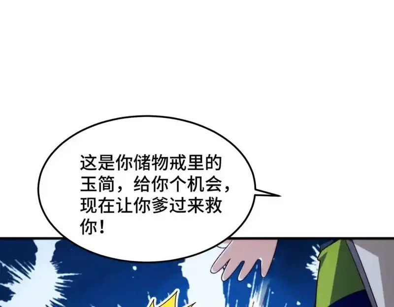 万人之上,第310话 叫白皇过来！,第47张