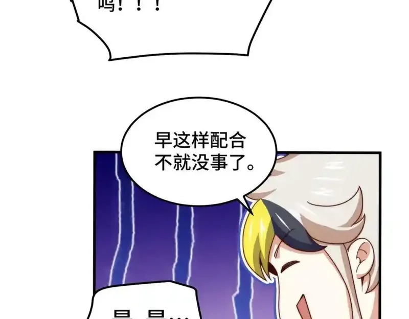 万人之上,第310话 叫白皇过来！,第52张