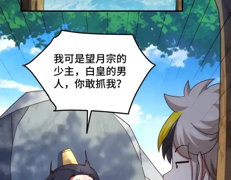 万人之上,第310话 叫白皇过来！,第7张
