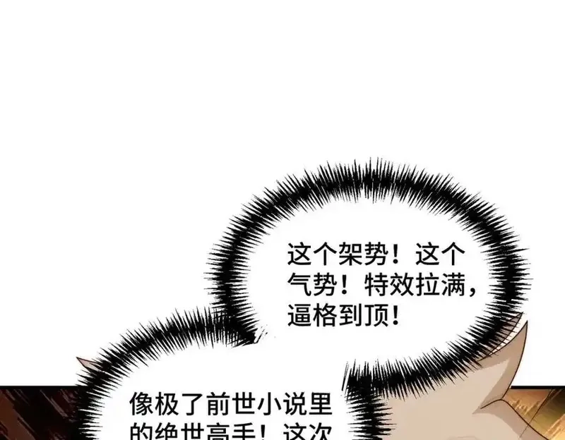 万人之上,第310话 叫白皇过来！,第70张
