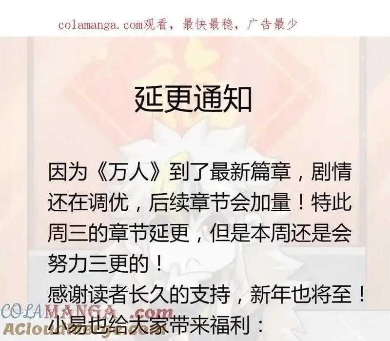万人之上,·延更通知·,第1张