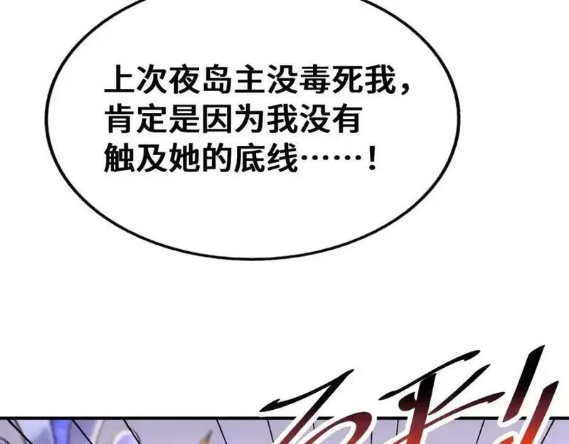 万人之上,第304话 他心里有我,第110张