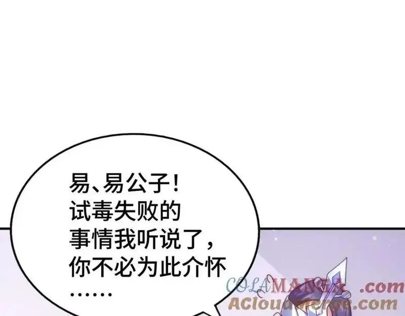 万人之上,第304话 他心里有我,第113张