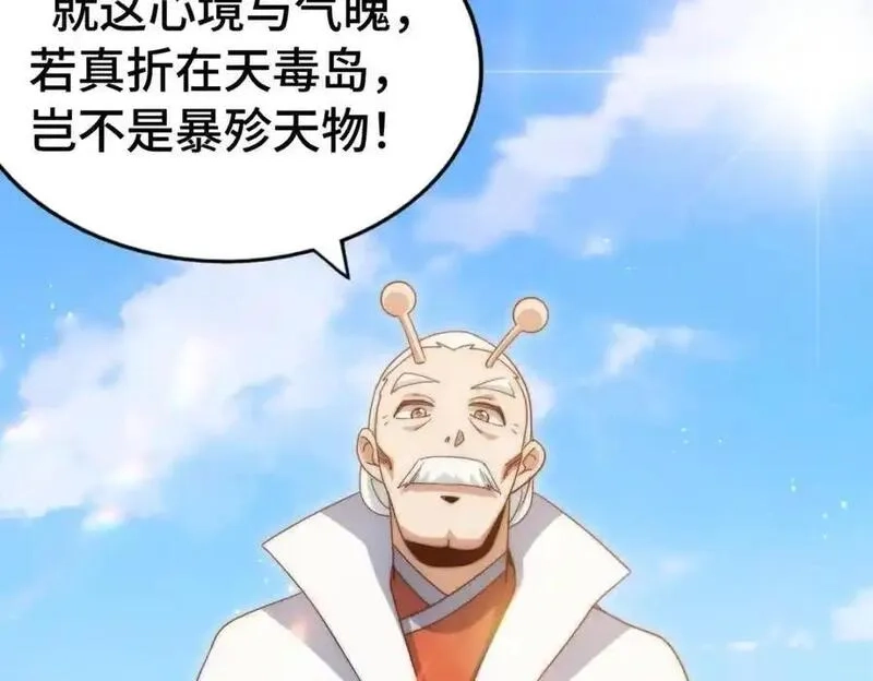 万人之上,第303话 请务必毒死我！,第10张