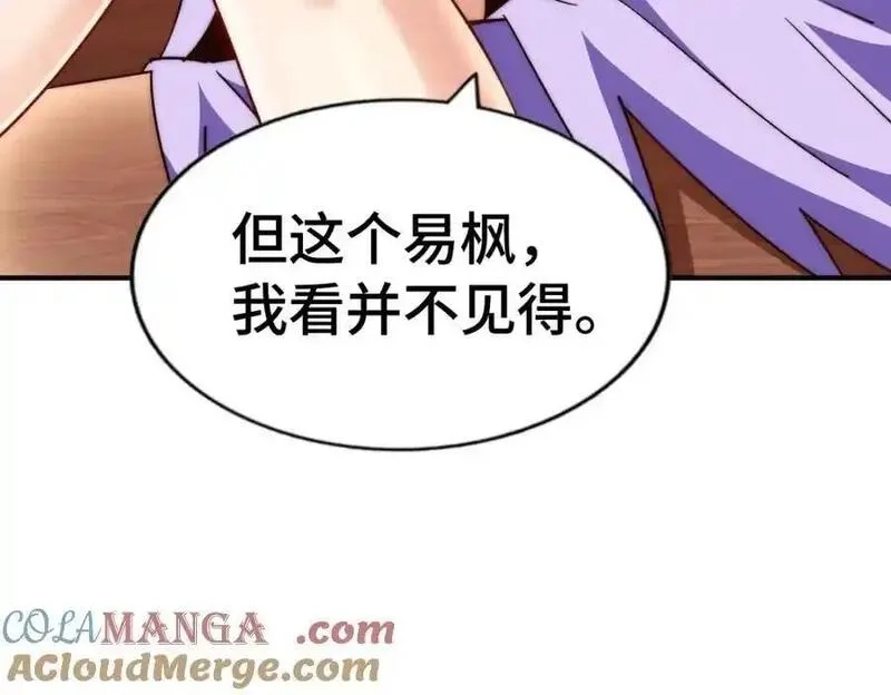万人之上,第303话 请务必毒死我！,第101张