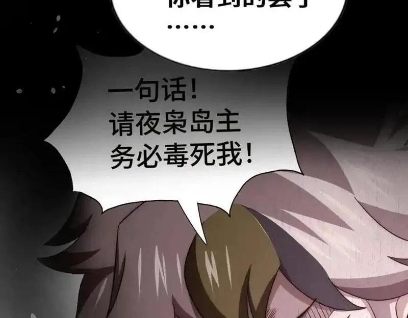 万人之上,第303话 请务必毒死我！,第104张