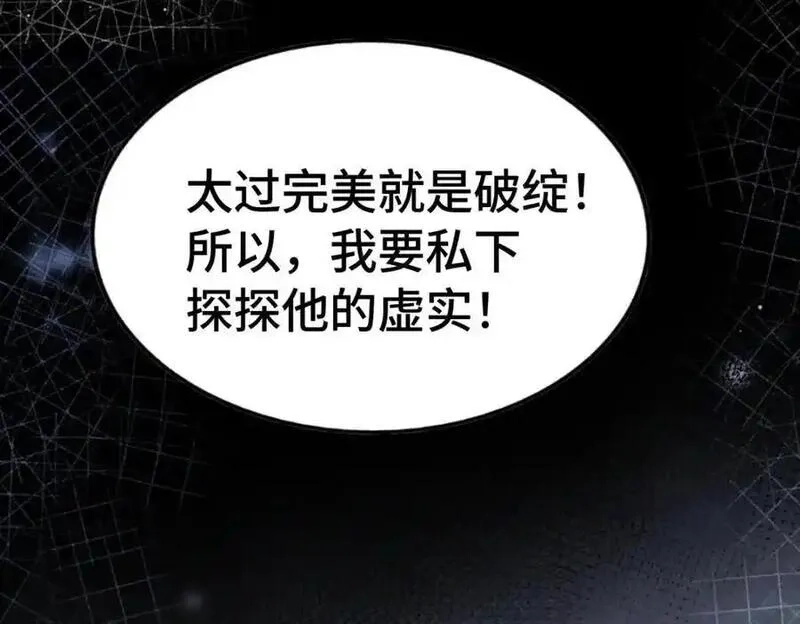 万人之上,第303话 请务必毒死我！,第107张