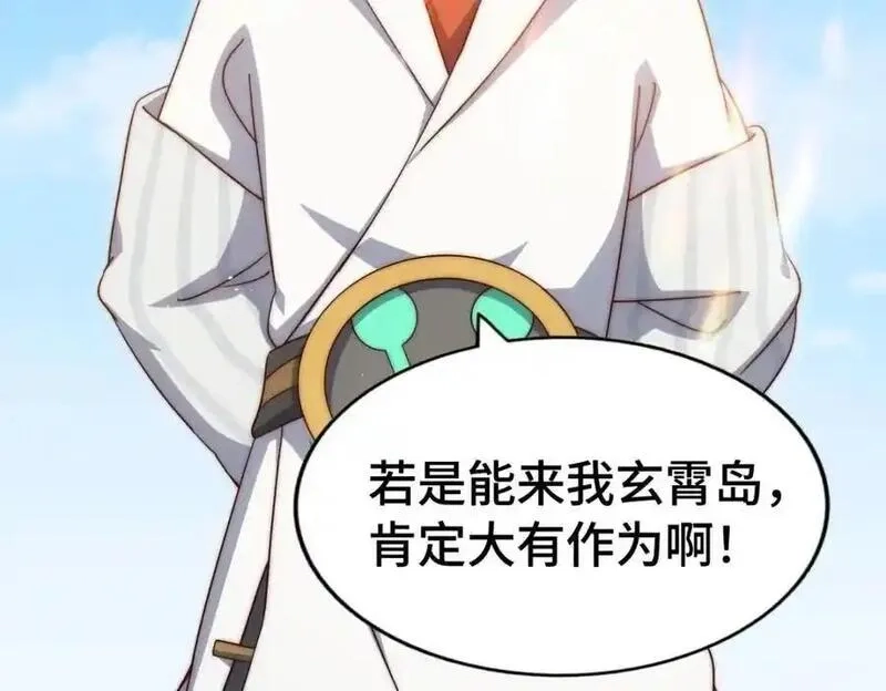 万人之上,第303话 请务必毒死我！,第11张