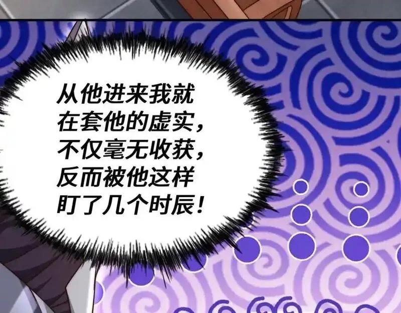 万人之上,第303话 请务必毒死我！,第111张