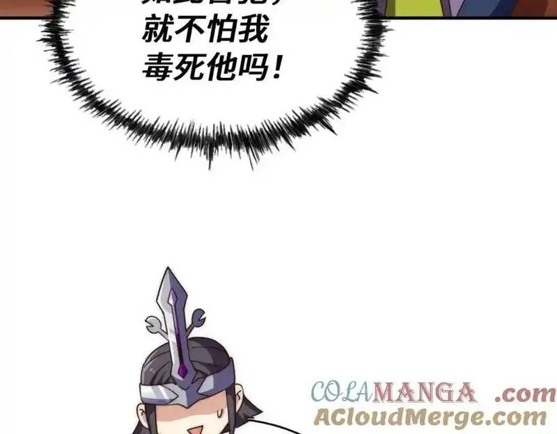 万人之上,第303话 请务必毒死我！,第113张