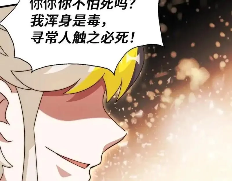 万人之上,第303话 请务必毒死我！,第119张