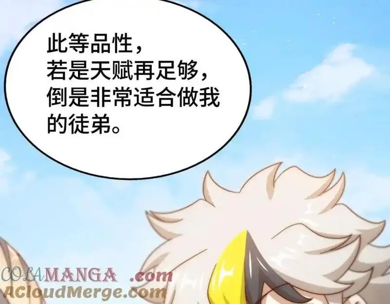 万人之上,第303话 请务必毒死我！,第13张