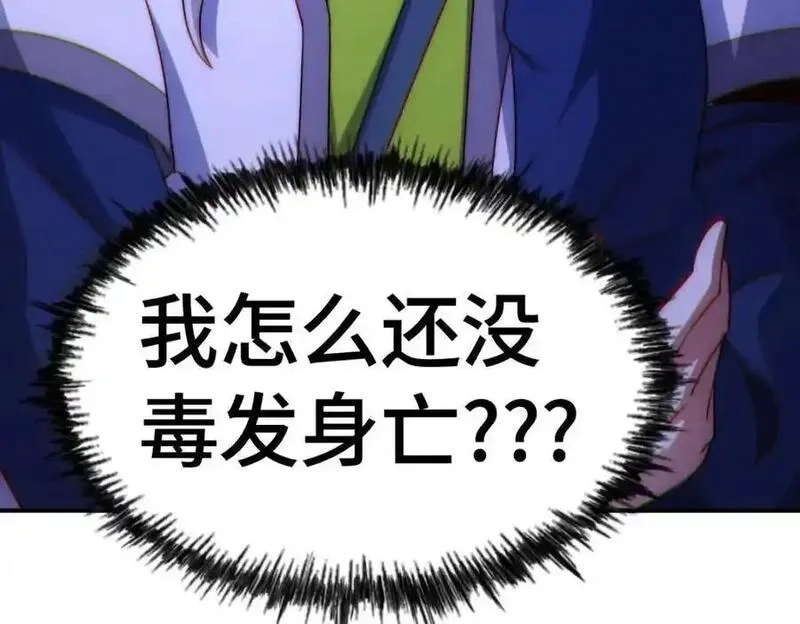 万人之上,第303话 请务必毒死我！,第134张