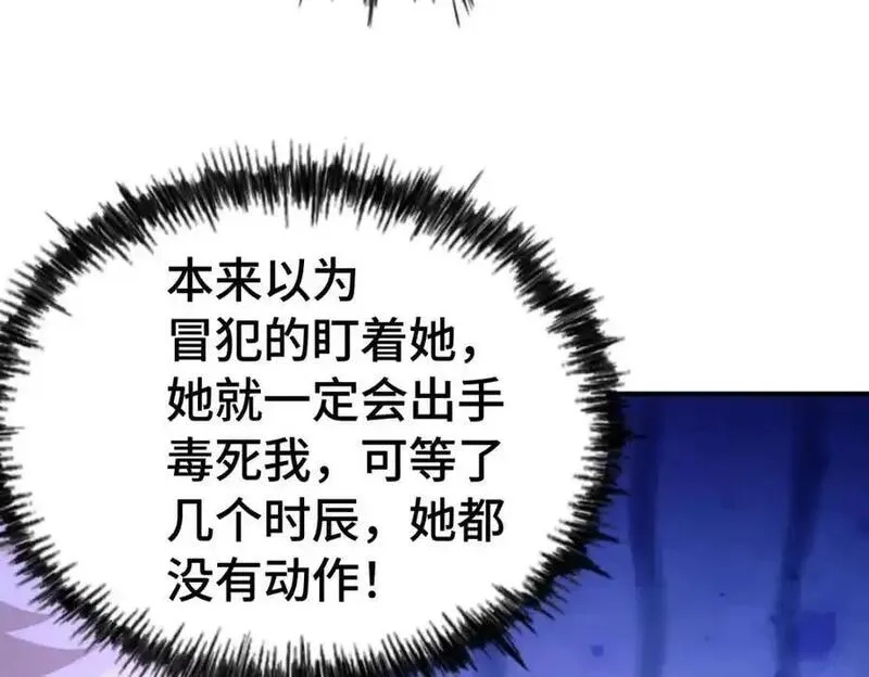 万人之上,第303话 请务必毒死我！,第135张