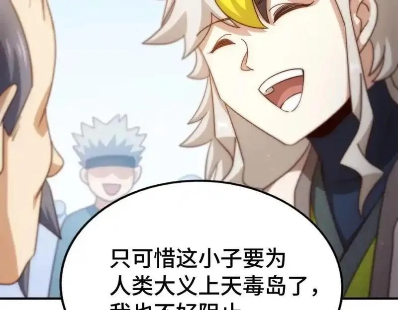 万人之上,第303话 请务必毒死我！,第14张