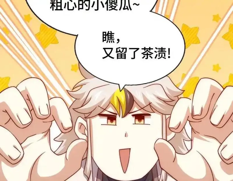 万人之上,第303话 请务必毒死我！,第144张