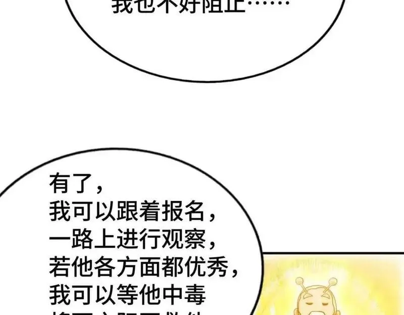万人之上,第303话 请务必毒死我！,第15张