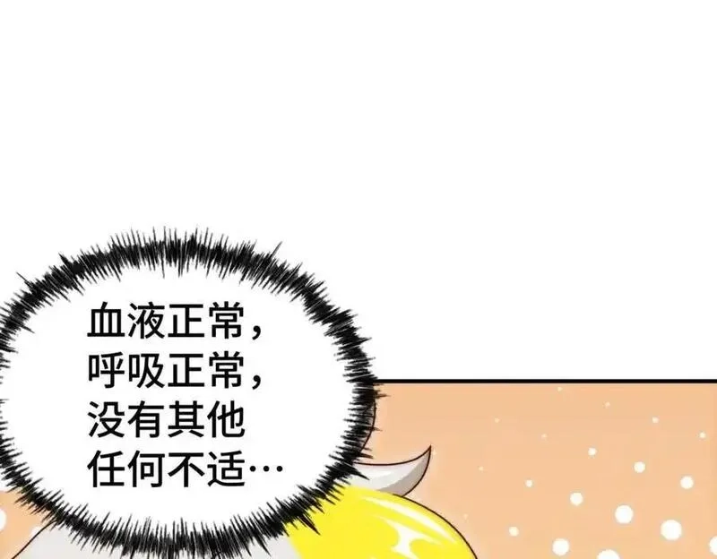 万人之上,第303话 请务必毒死我！,第151张