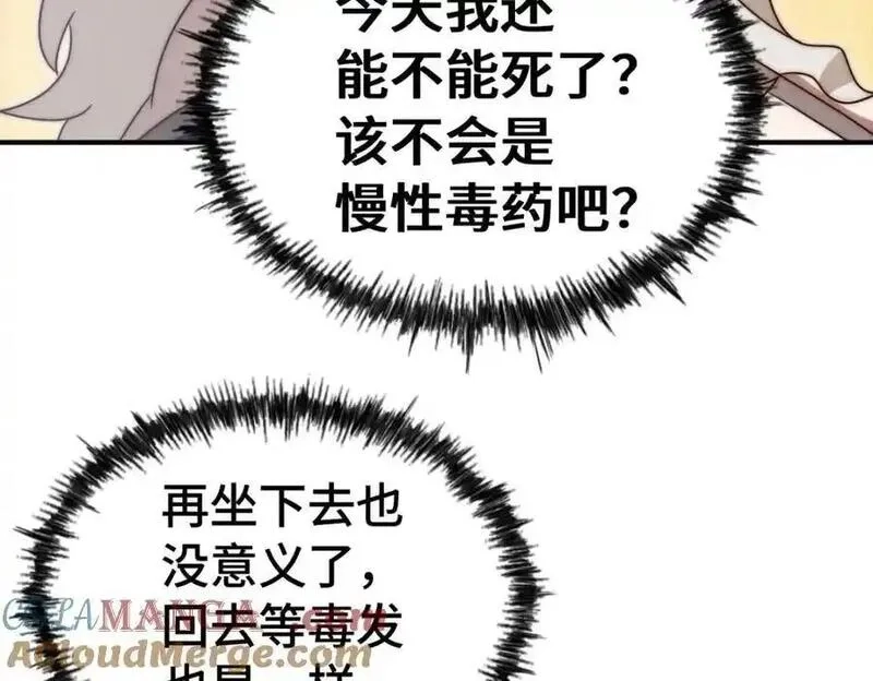 万人之上,第303话 请务必毒死我！,第153张