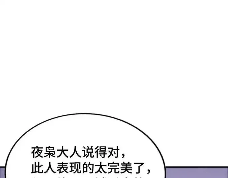 万人之上,第303话 请务必毒死我！,第158张