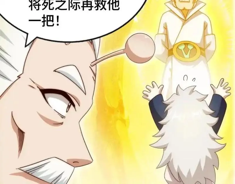 万人之上,第303话 请务必毒死我！,第16张