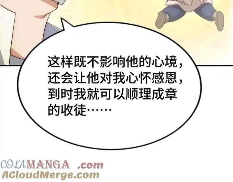 万人之上,第303话 请务必毒死我！,第17张