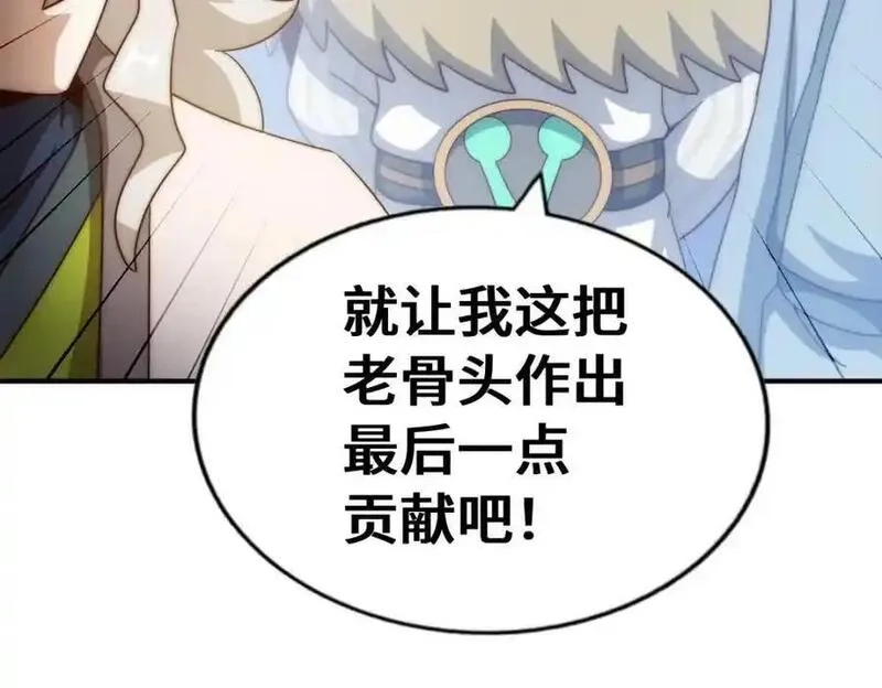 万人之上,第303话 请务必毒死我！,第23张