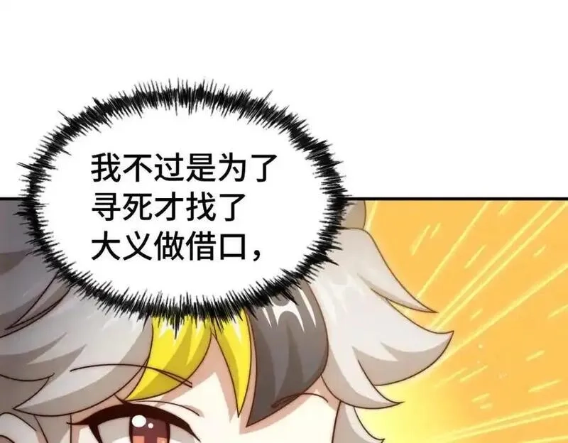 万人之上,第303话 请务必毒死我！,第24张