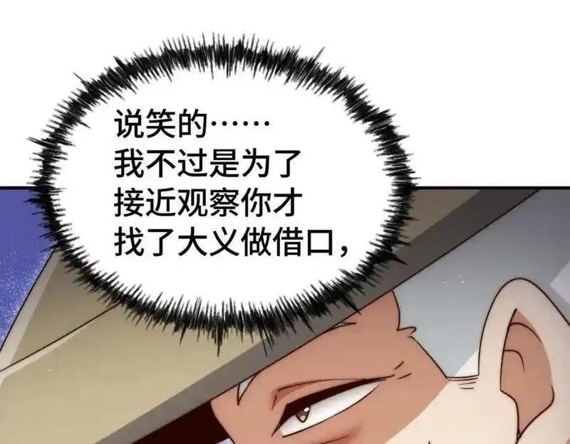 万人之上,第303话 请务必毒死我！,第26张