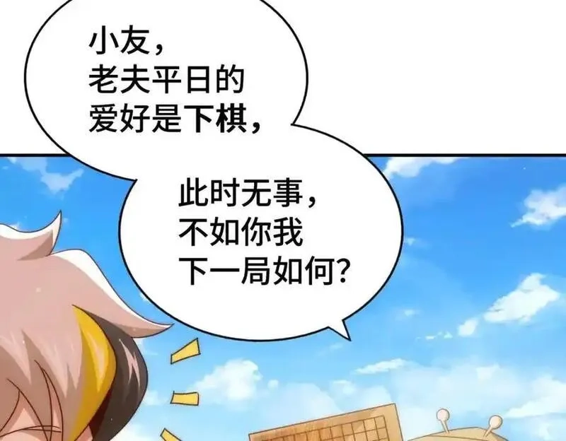 万人之上,第303话 请务必毒死我！,第38张