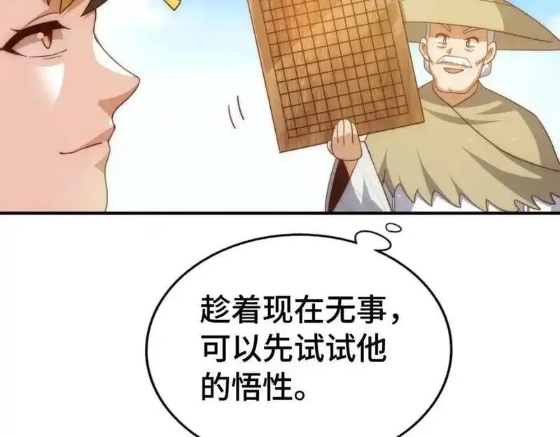 万人之上,第303话 请务必毒死我！,第39张
