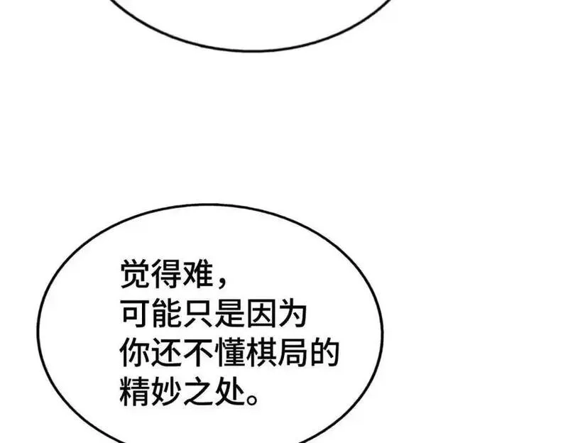 万人之上,第303话 请务必毒死我！,第43张