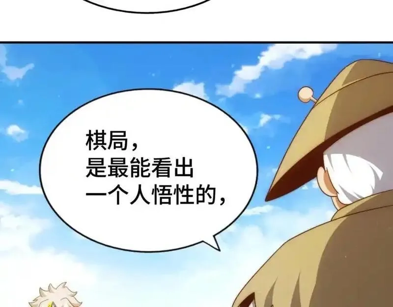 万人之上,第303话 请务必毒死我！,第44张