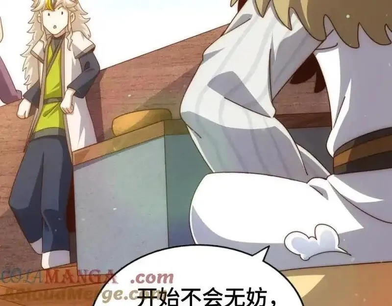 万人之上,第303话 请务必毒死我！,第45张