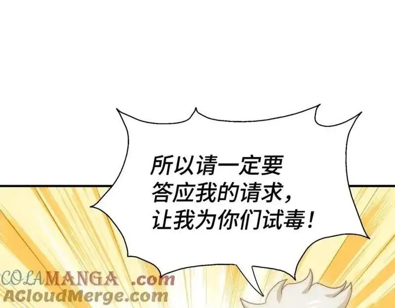 万人之上,第303话 请务必毒死我！,第5张