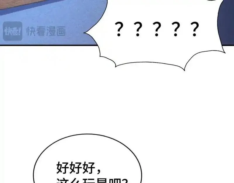 万人之上,第303话 请务必毒死我！,第52张
