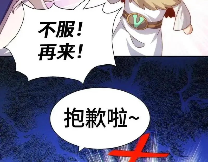 万人之上,第303话 请务必毒死我！,第54张