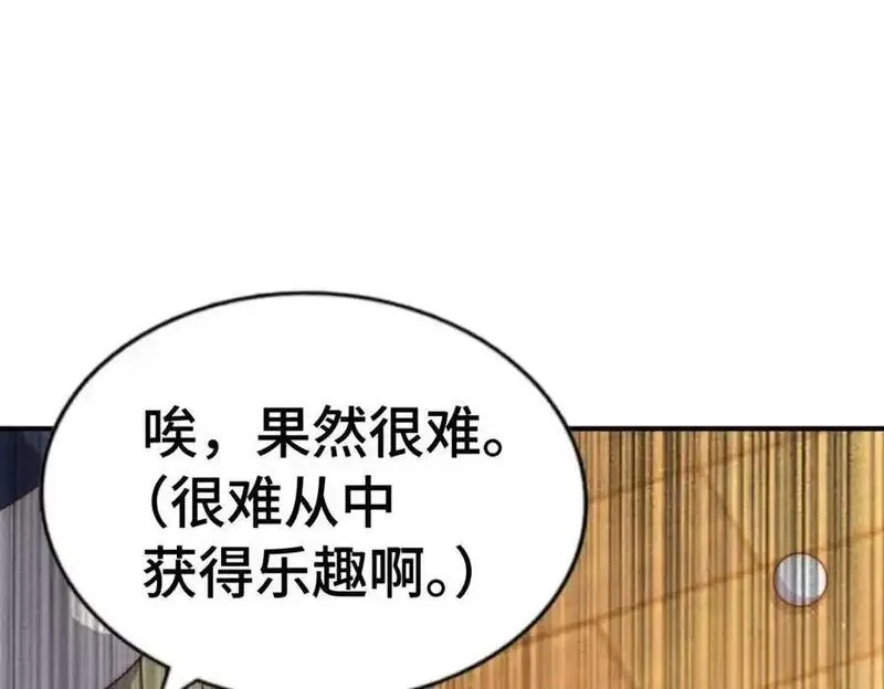 万人之上,第303话 请务必毒死我！,第58张