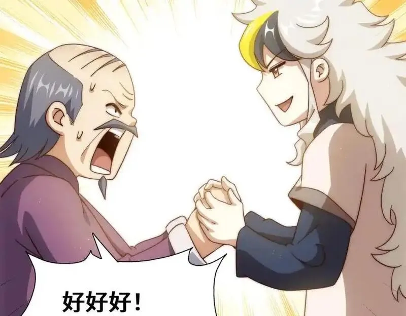 万人之上,第303话 请务必毒死我！,第6张