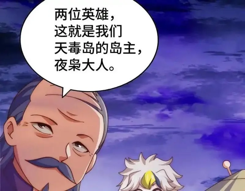 万人之上,第303话 请务必毒死我！,第68张