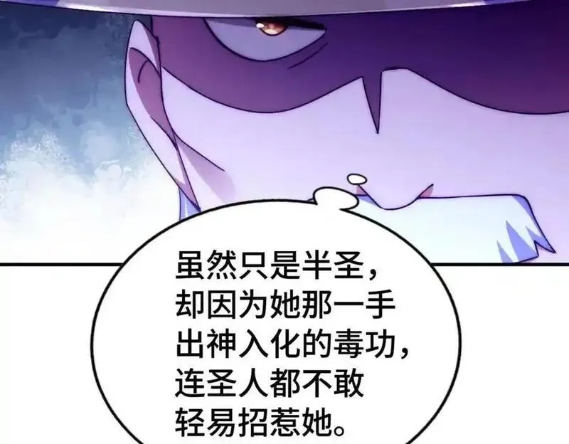 万人之上,第303话 请务必毒死我！,第74张